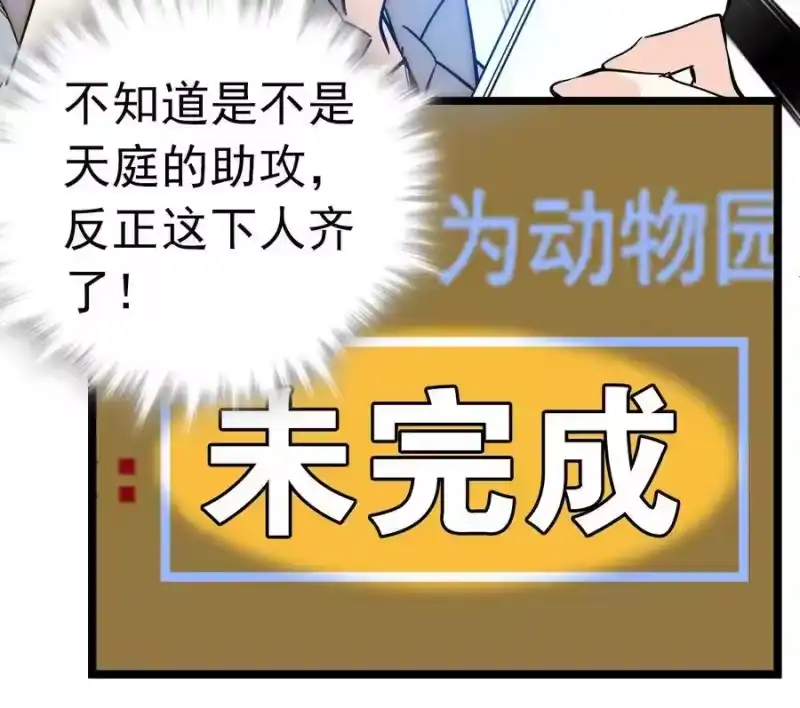 我开动物园那些年_h 007 荣光焕发，准备内测 第38页