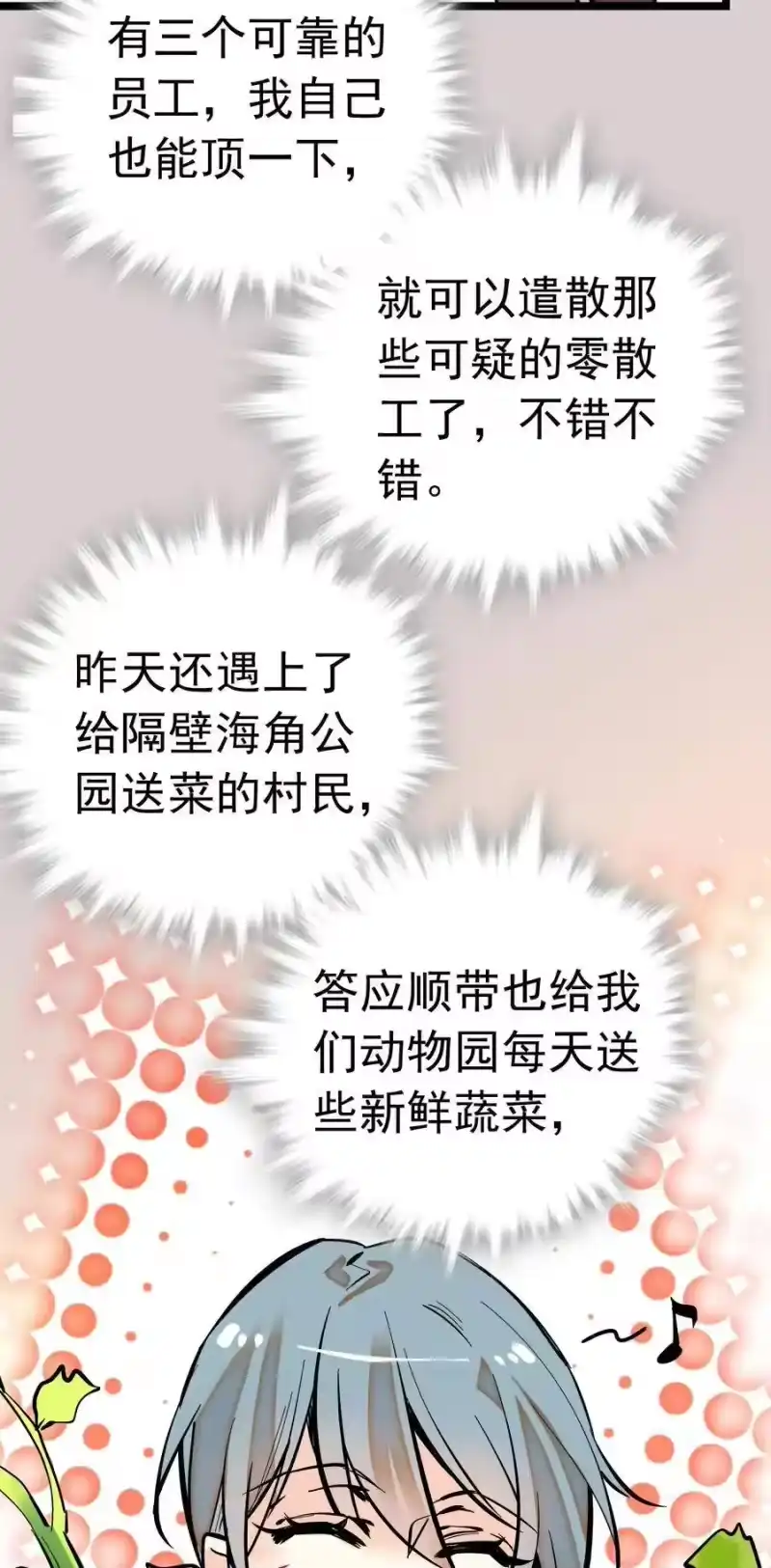 我开动物园那些年_h 007 荣光焕发，准备内测 第45页