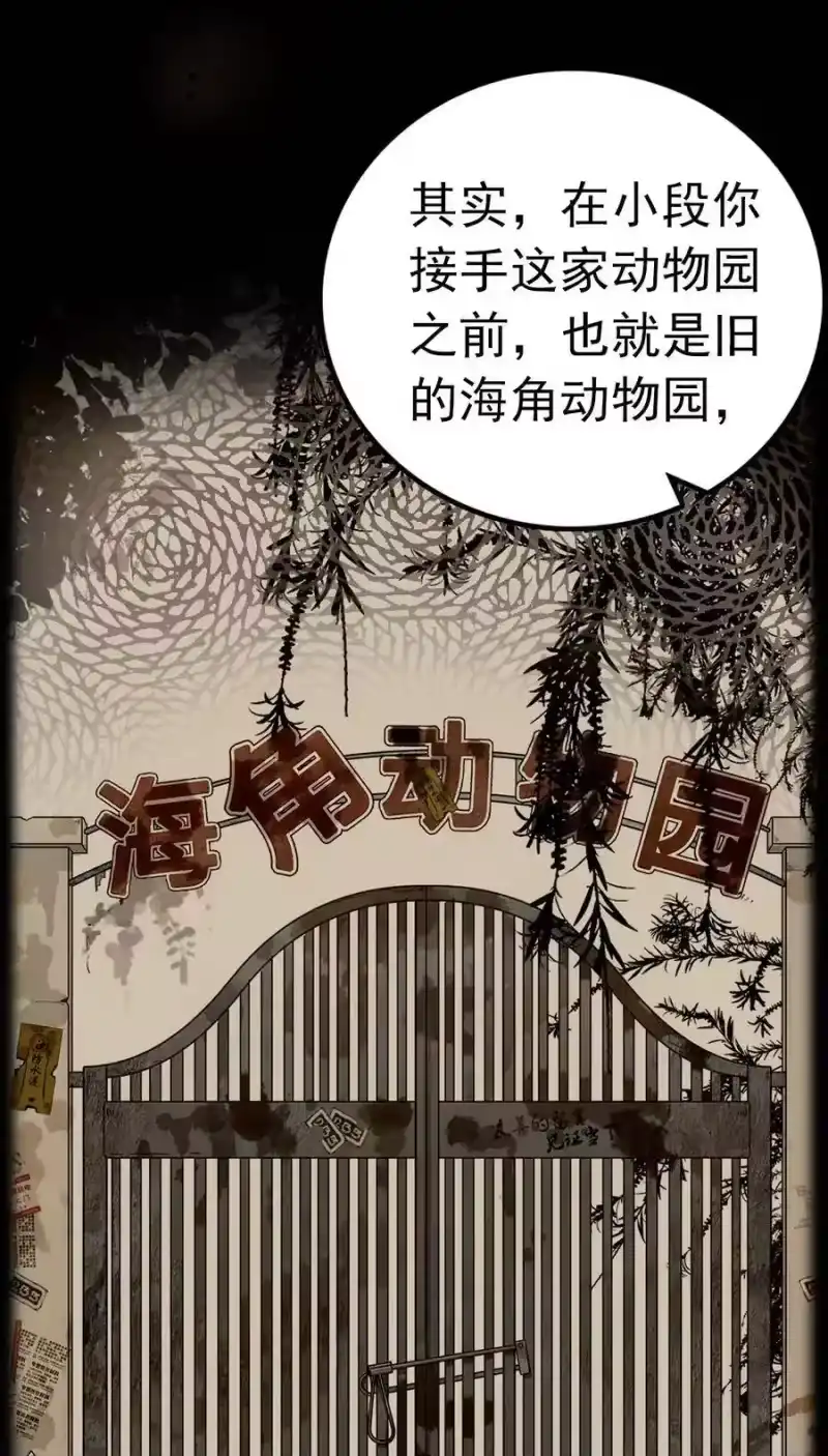 我开动物园那些年_h 007 荣光焕发，准备内测 第65页
