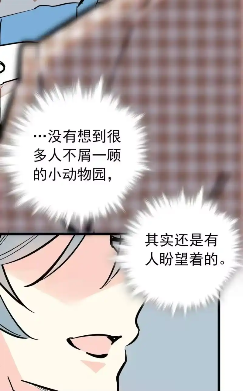 我开动物园那些年_h 007 荣光焕发，准备内测 第71页
