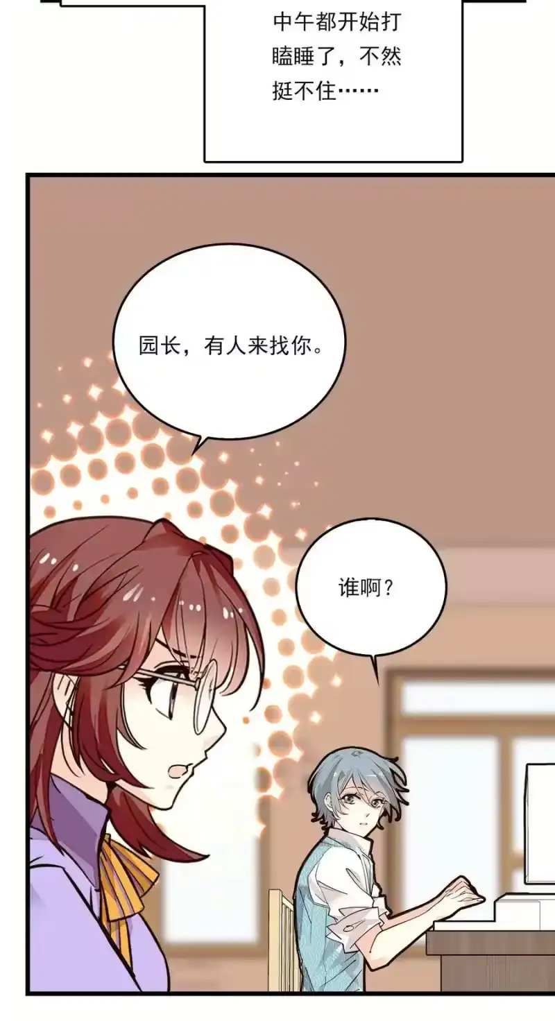 我开动物园那些年_h 081 之乎者也？ 第11页