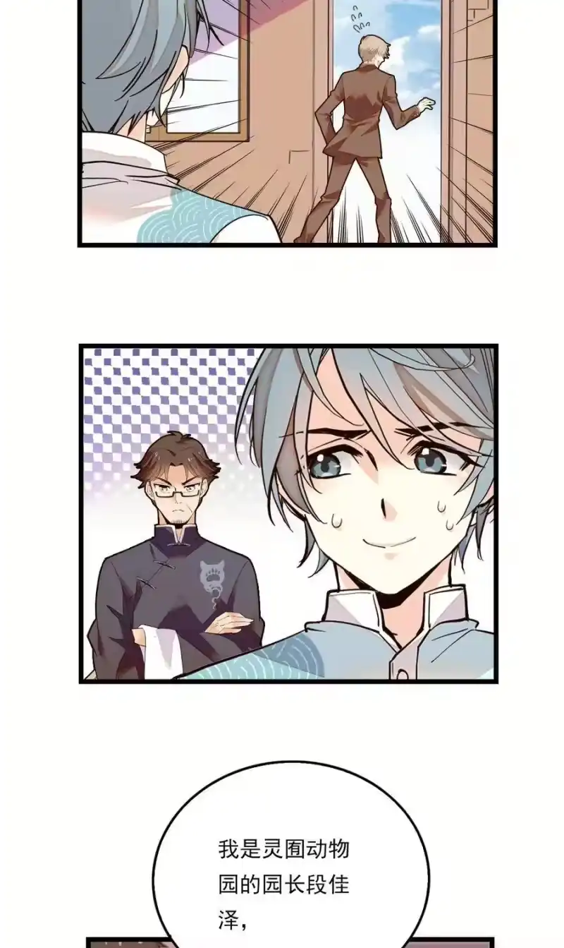 我开动物园那些年_h 081 之乎者也？ 第19页