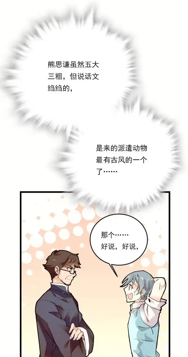 我开动物园那些年_h 081 之乎者也？ 第22页