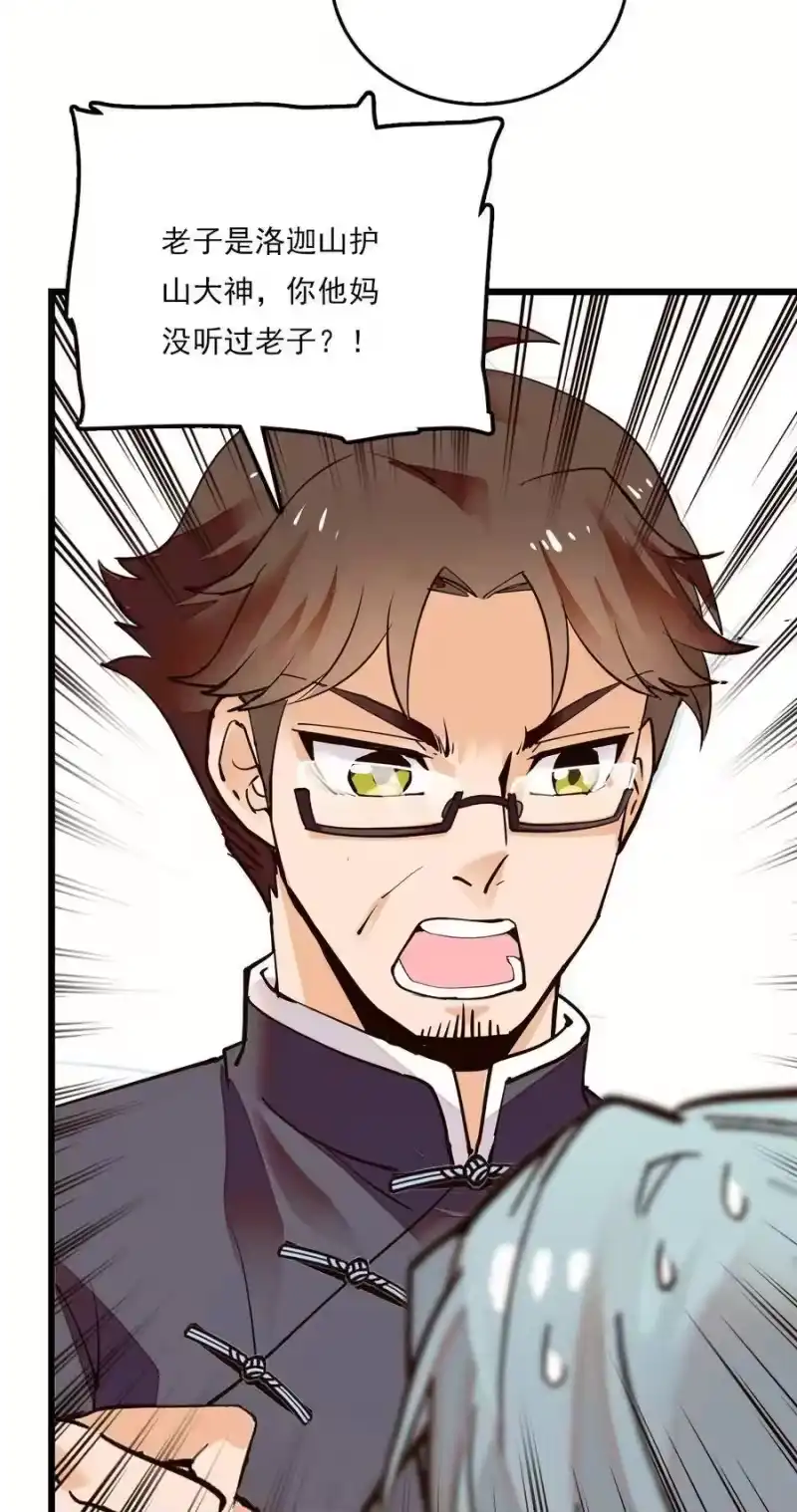 我开动物园那些年_h 081 之乎者也？ 第24页