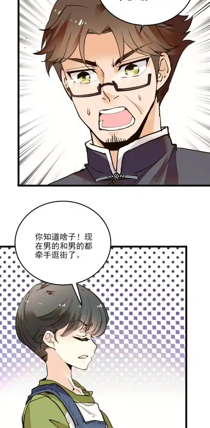 我开动物园那些年_h 083 紫竹林 第11页