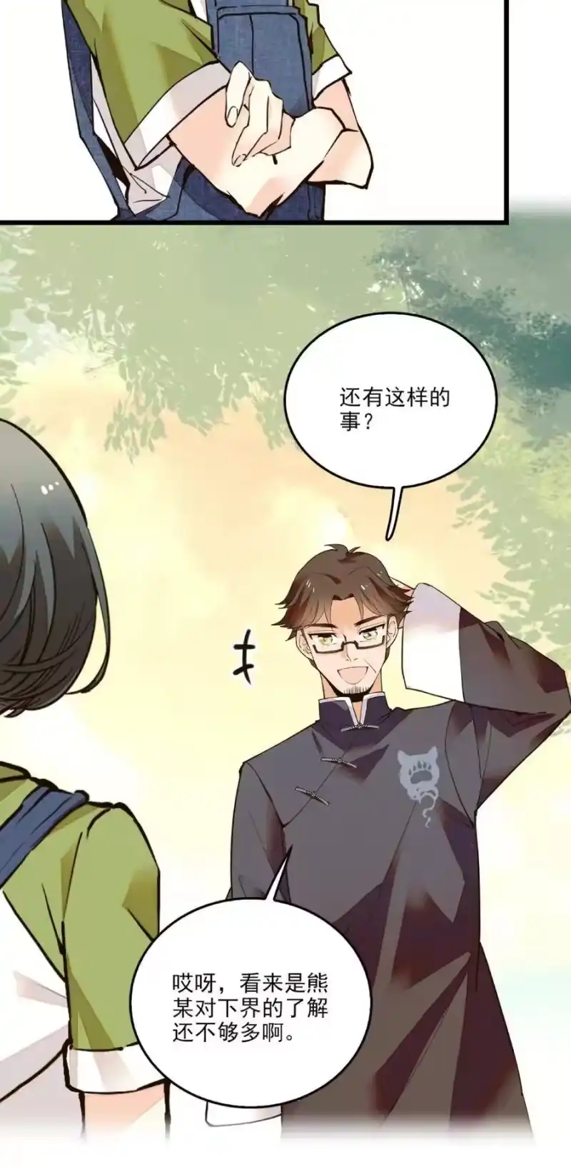 我开动物园那些年_h 083 紫竹林 第12页