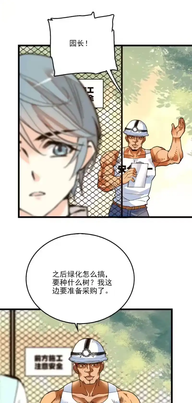 我开动物园那些年_h 083 紫竹林 第13页