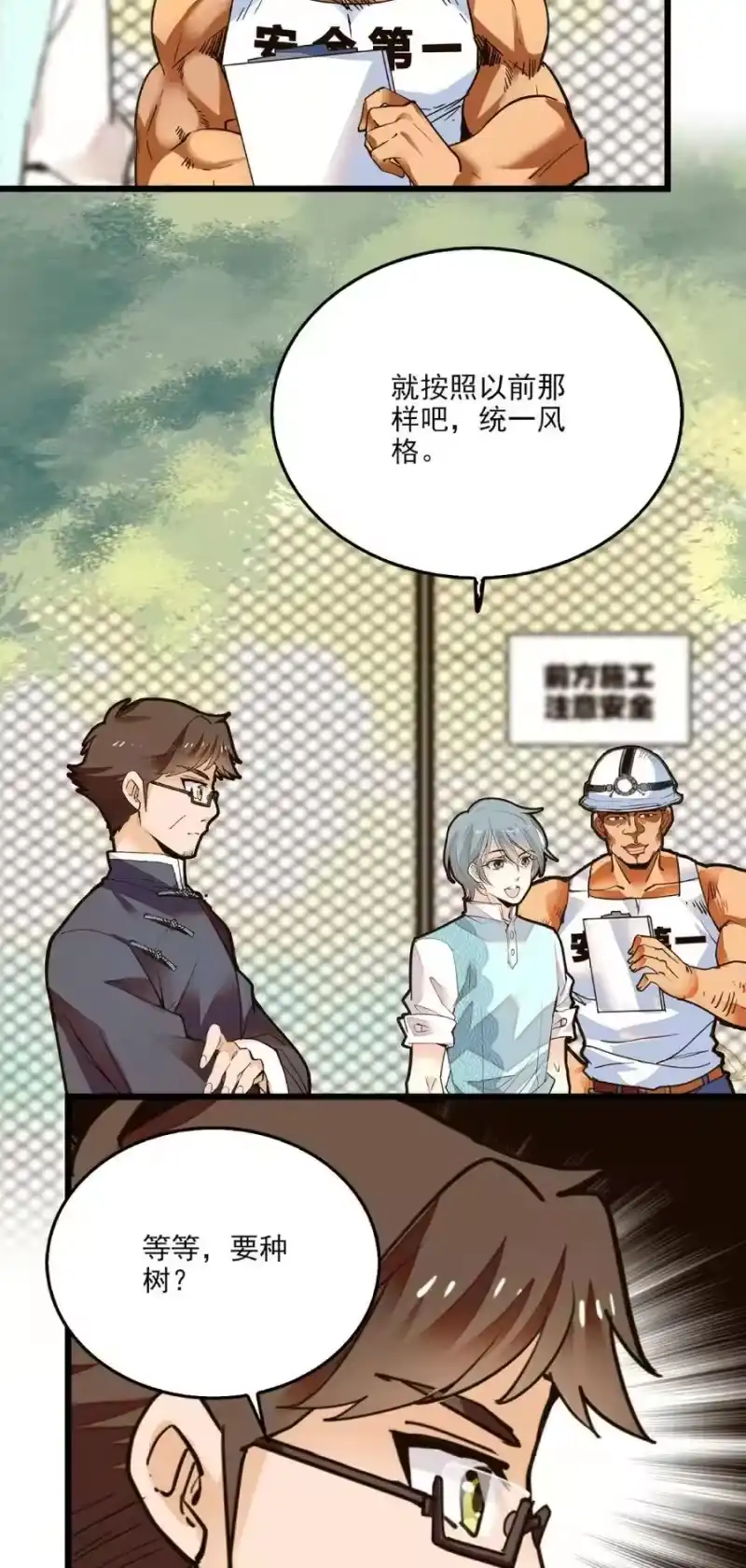 我开动物园那些年_h 083 紫竹林 第14页