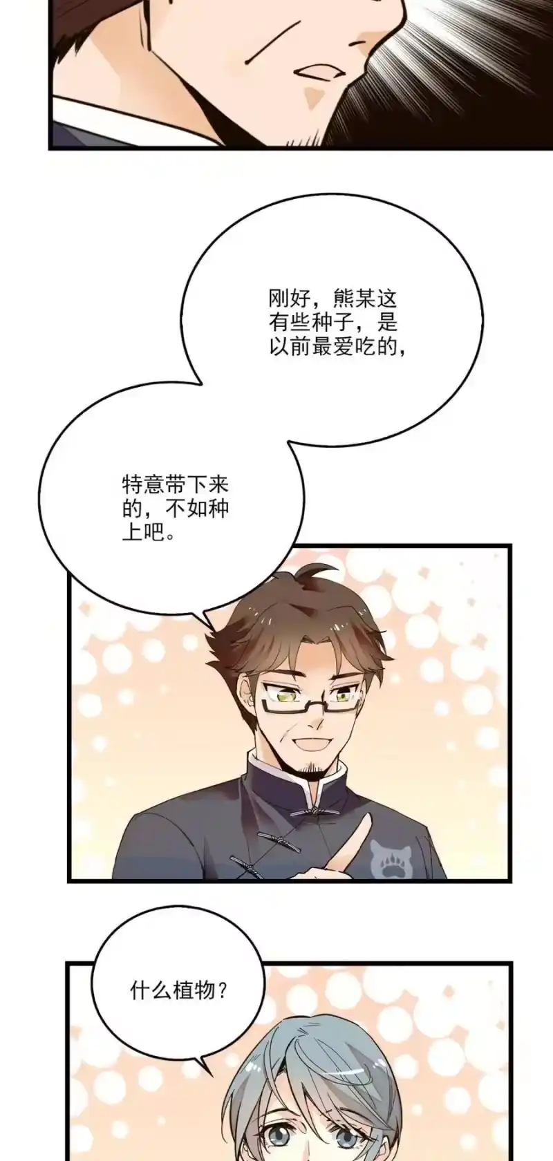 我开动物园那些年_h 083 紫竹林 第15页