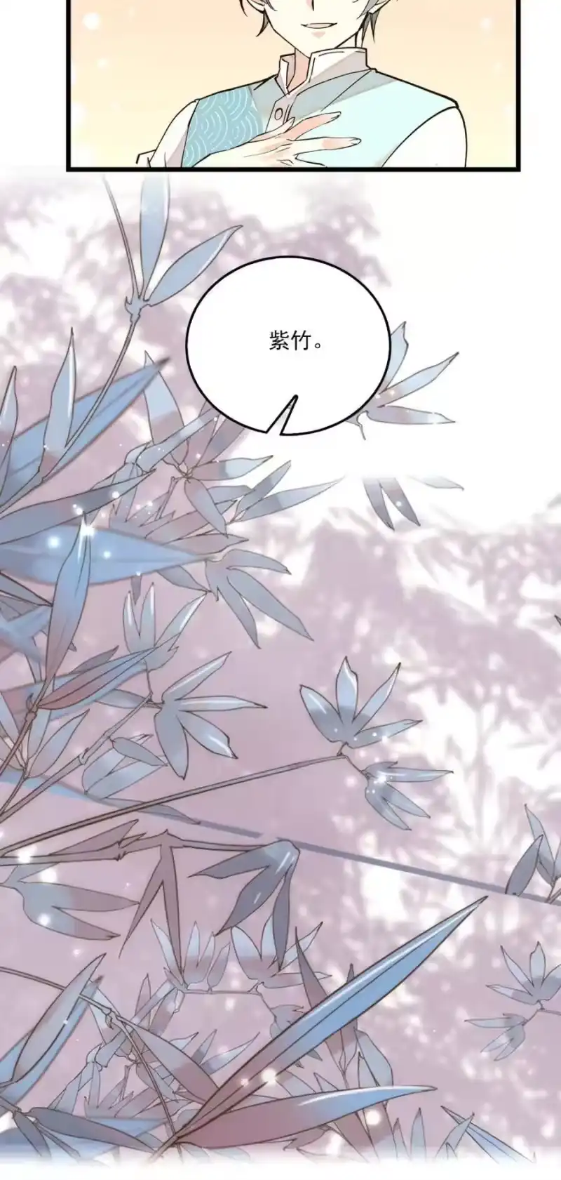 我开动物园那些年_h 083 紫竹林 第16页