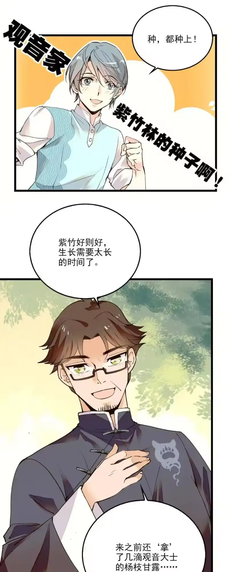 我开动物园那些年_h 083 紫竹林 第17页