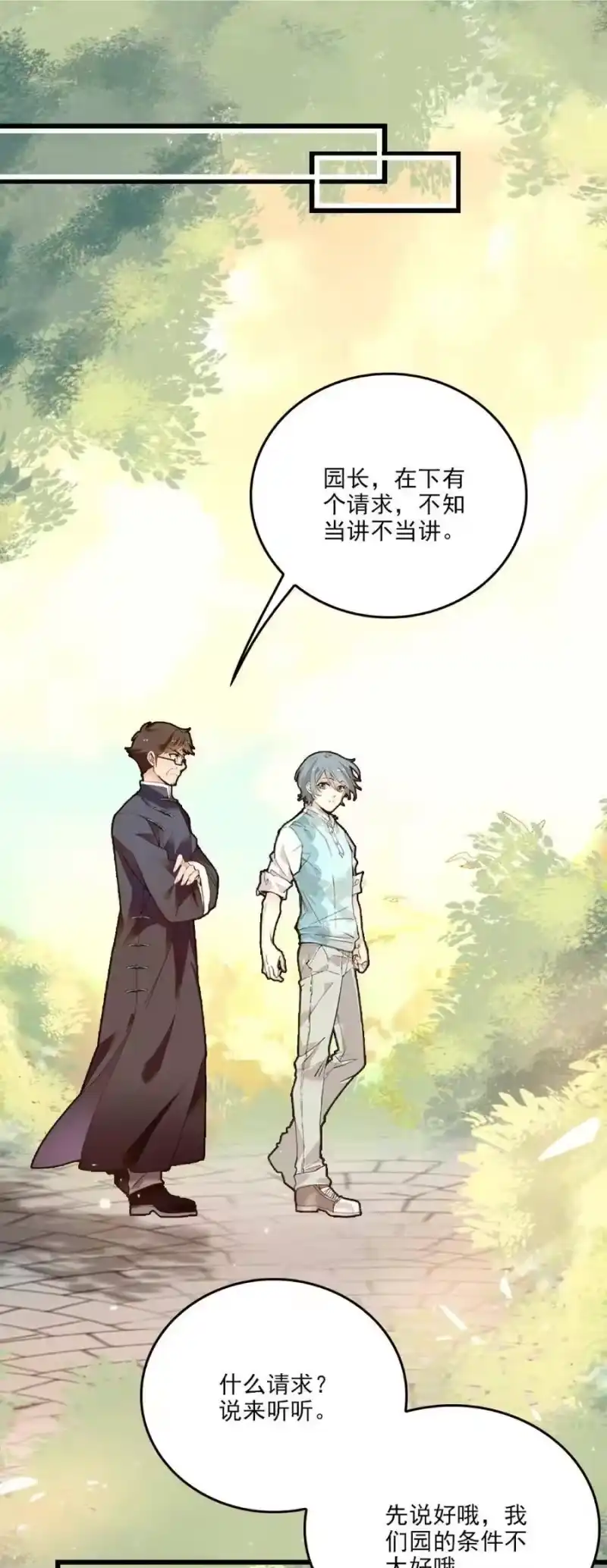 我开动物园那些年_h 083 紫竹林 第2页