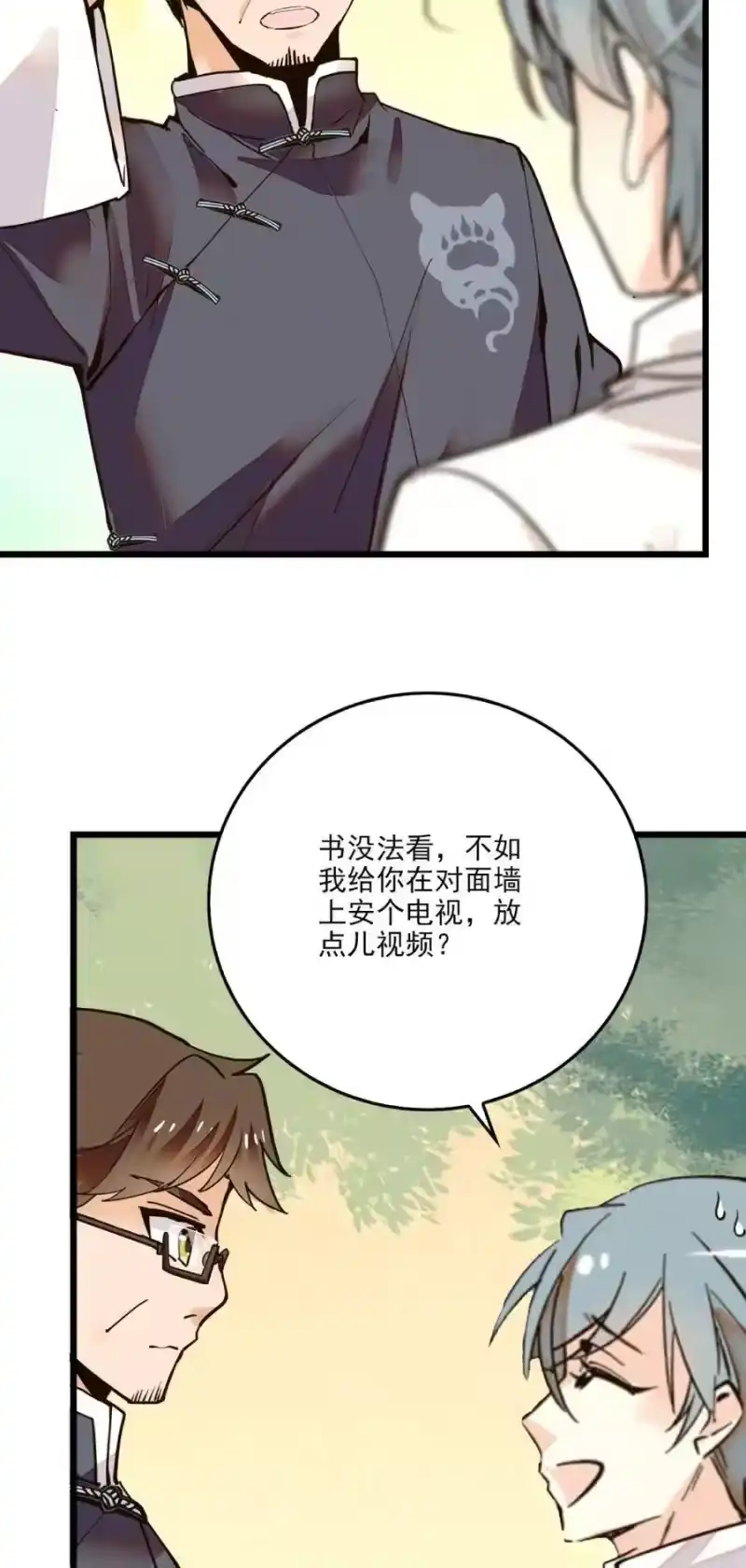 我开动物园那些年_h 083 紫竹林 第6页