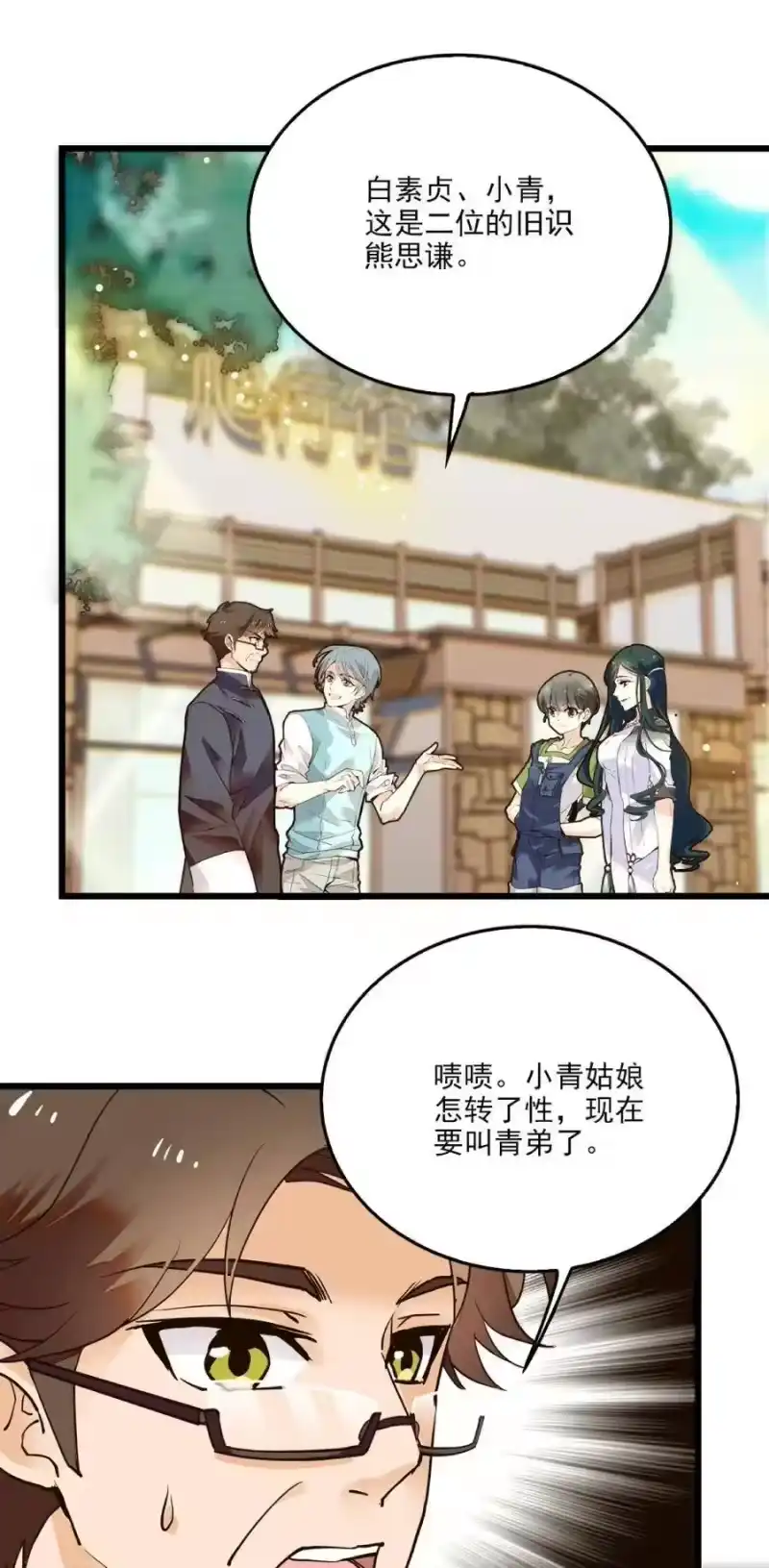 我开动物园那些年_h 083 紫竹林 第9页