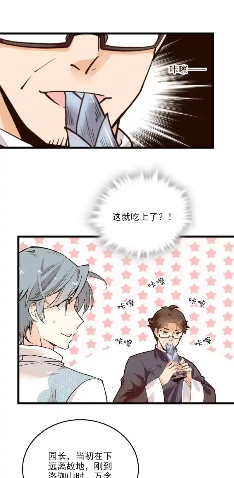 我开动物园那些年_h 084 尝味紫竹 第12页