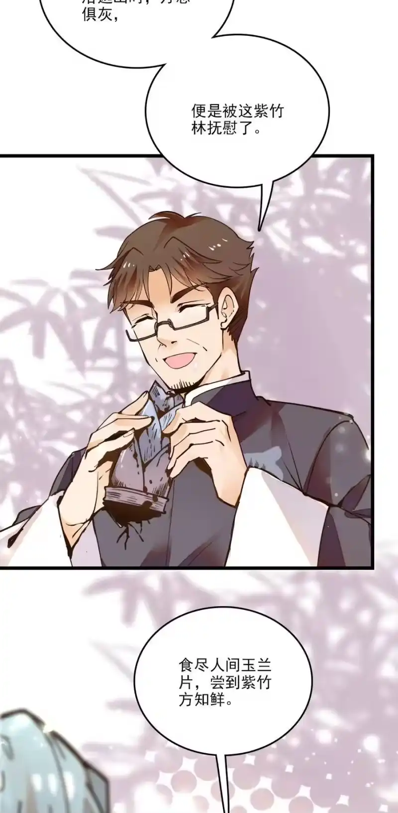 我开动物园那些年_h 084 尝味紫竹 第13页