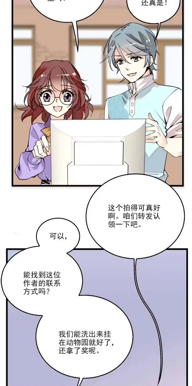 我开动物园那些年_h 084 尝味紫竹 第18页