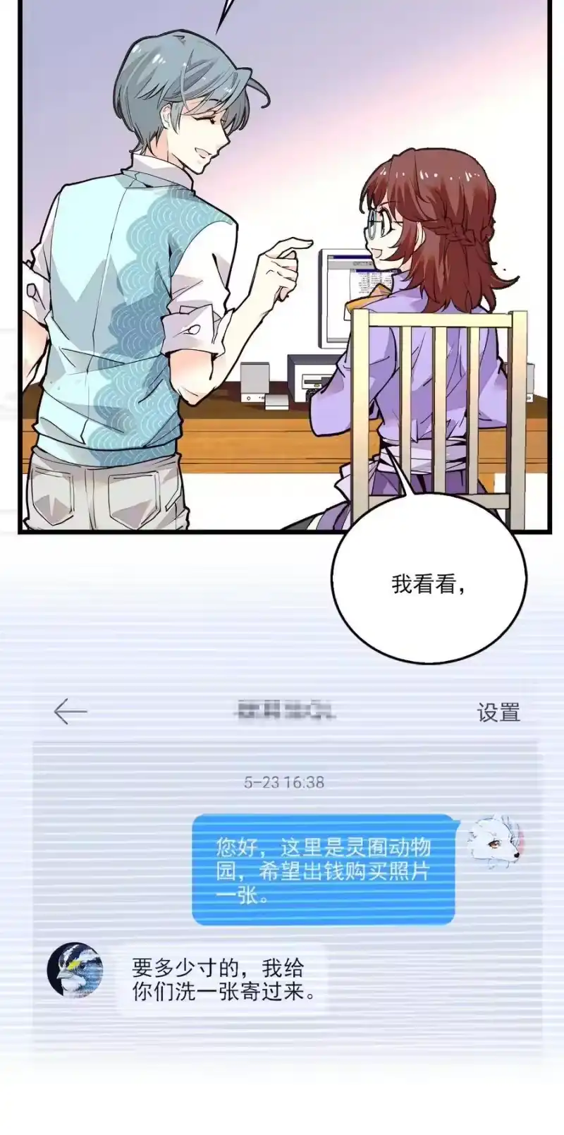 我开动物园那些年_h 084 尝味紫竹 第19页