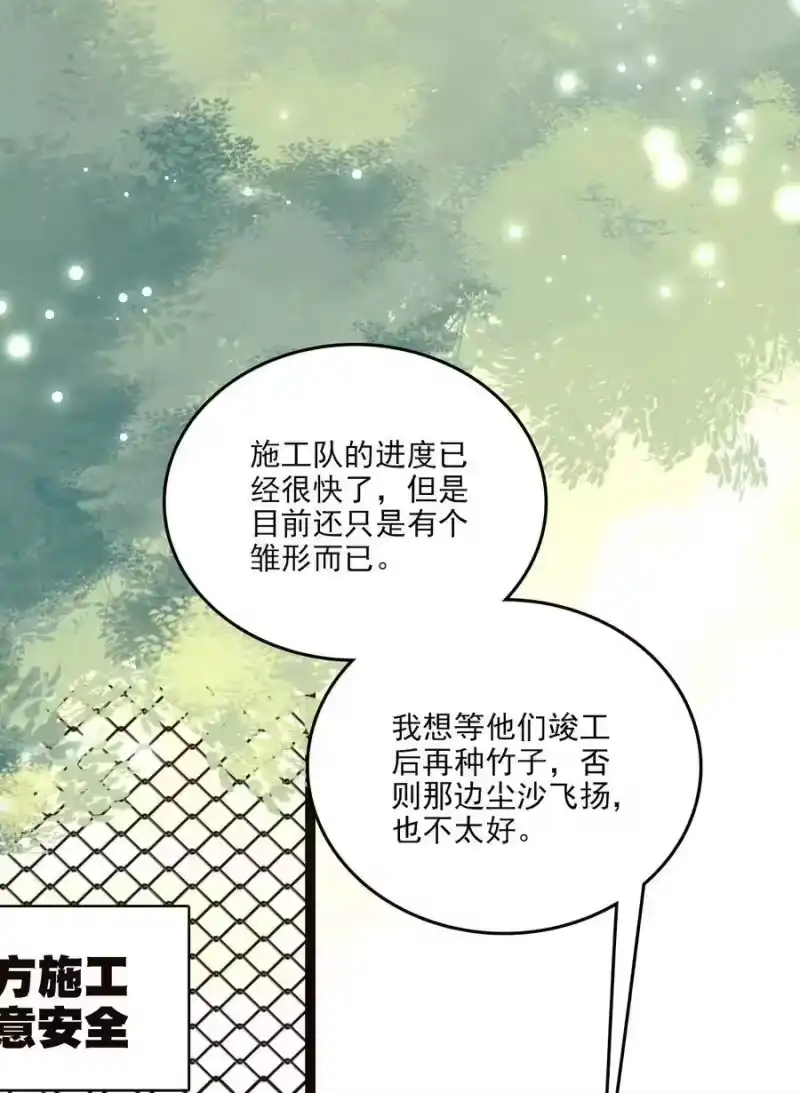 我开动物园那些年_h 084 尝味紫竹 第2页