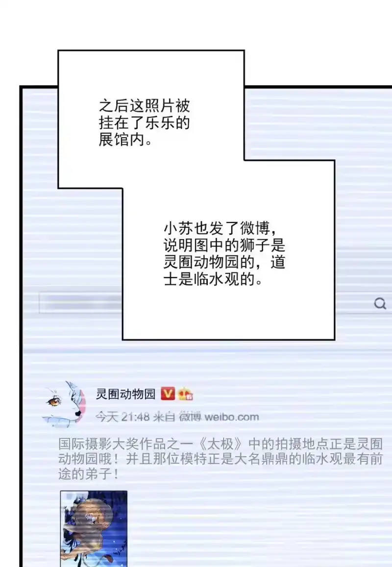 我开动物园那些年_h 084 尝味紫竹 第20页