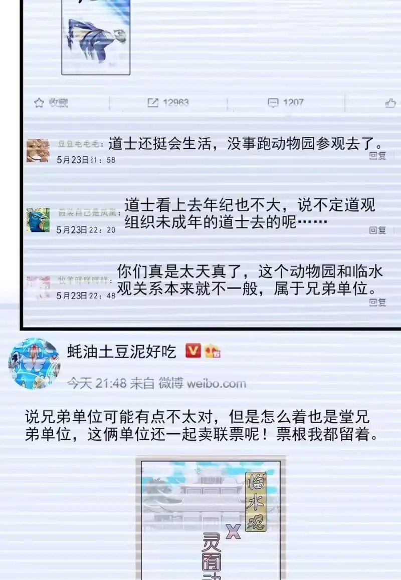 我开动物园那些年_h 084 尝味紫竹 第21页