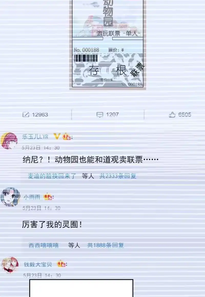 我开动物园那些年_h 084 尝味紫竹 第22页