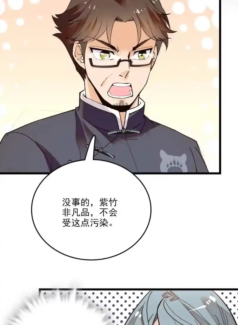 我开动物园那些年_h 084 尝味紫竹 第4页