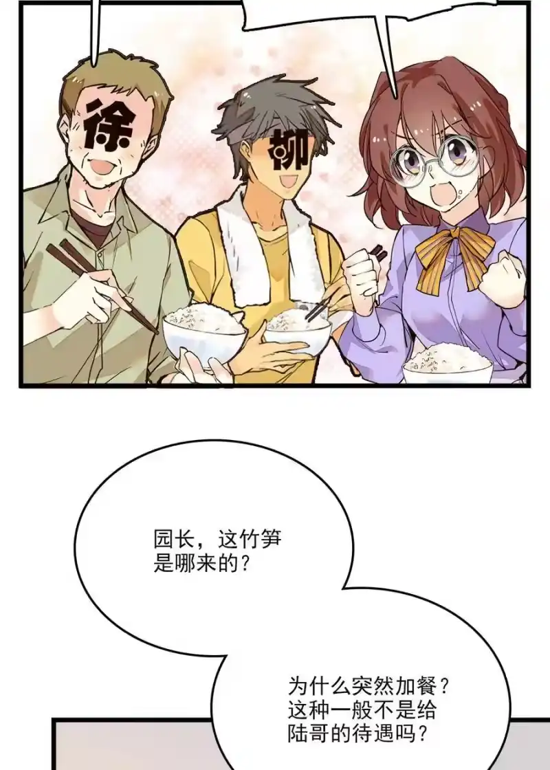 我开动物园那些年_h 085 捡的羽毛 第11页
