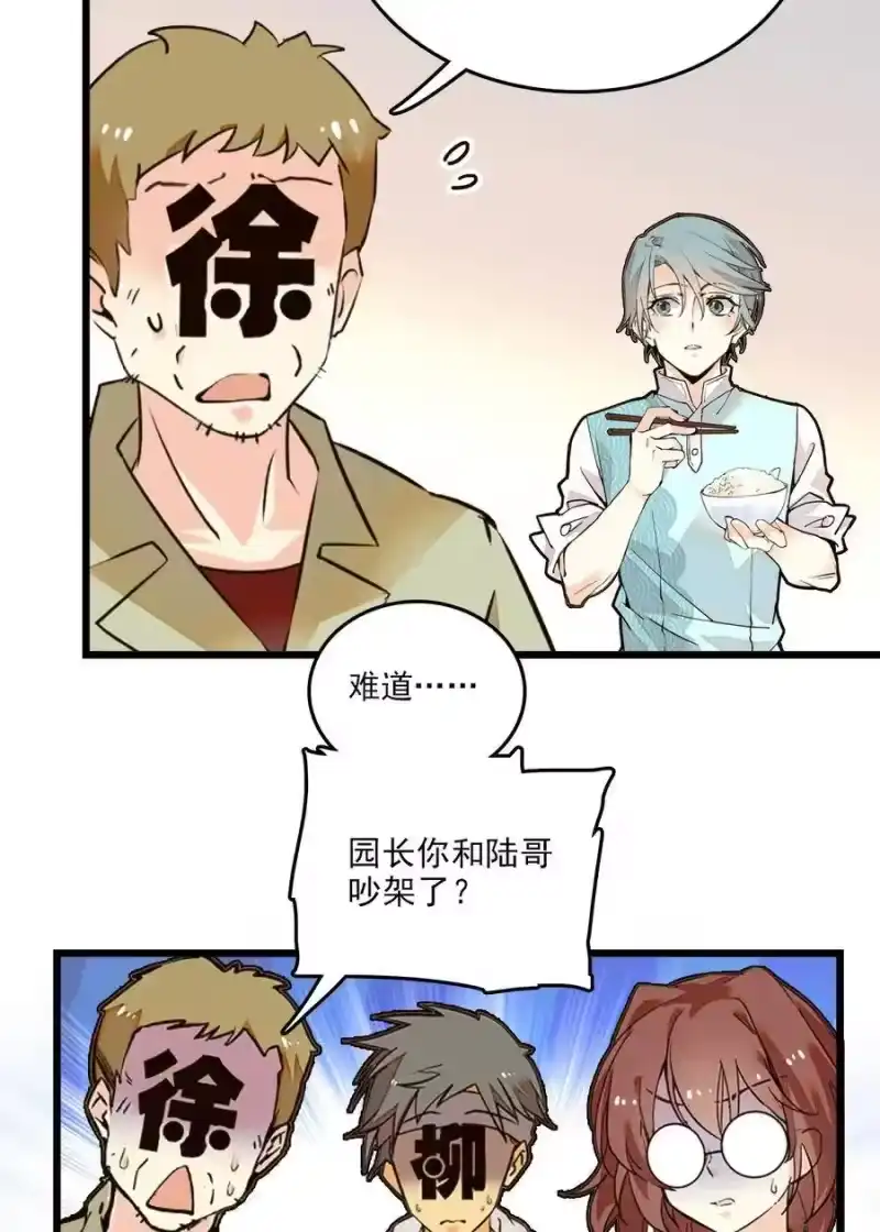 我开动物园那些年_h 085 捡的羽毛 第12页