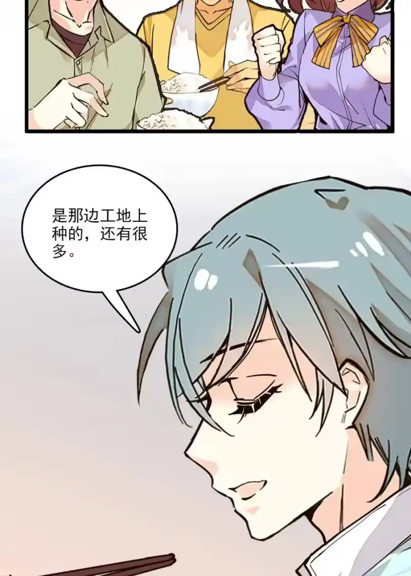 我开动物园那些年_h 085 捡的羽毛 第13页