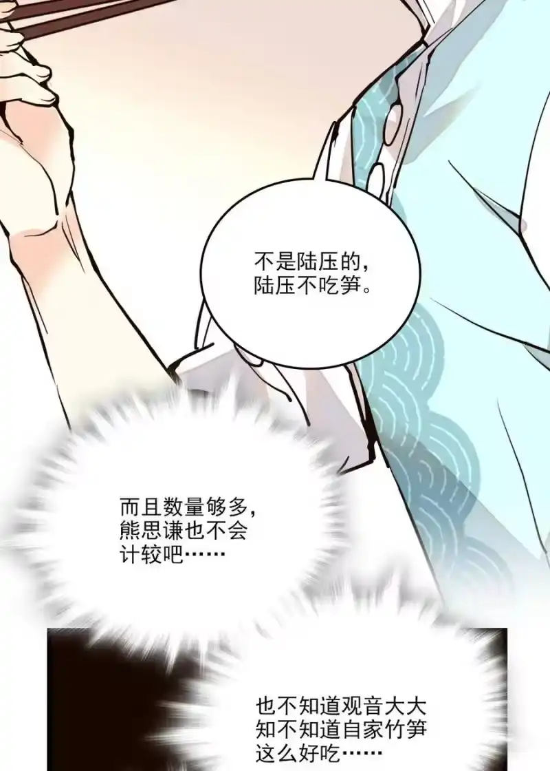 我开动物园那些年_h 085 捡的羽毛 第14页