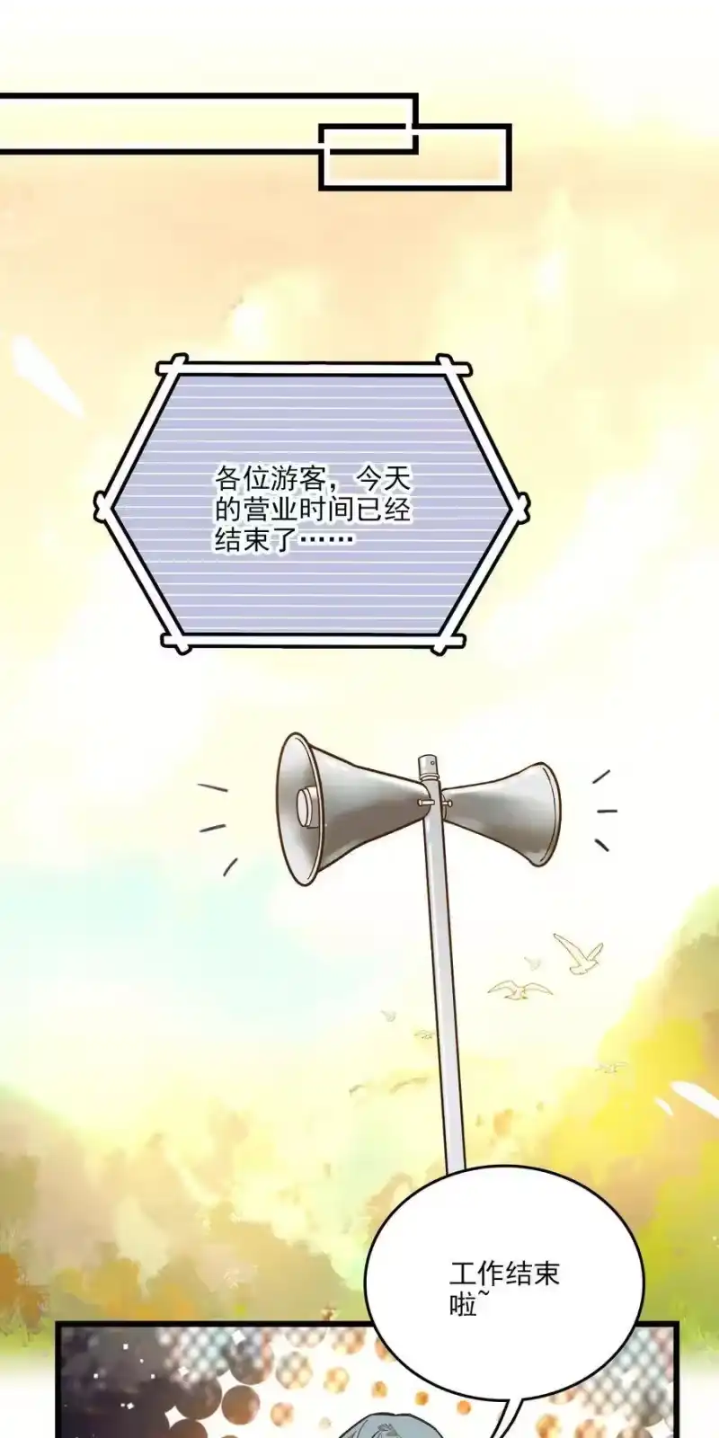 我开动物园那些年_h 085 捡的羽毛 第20页