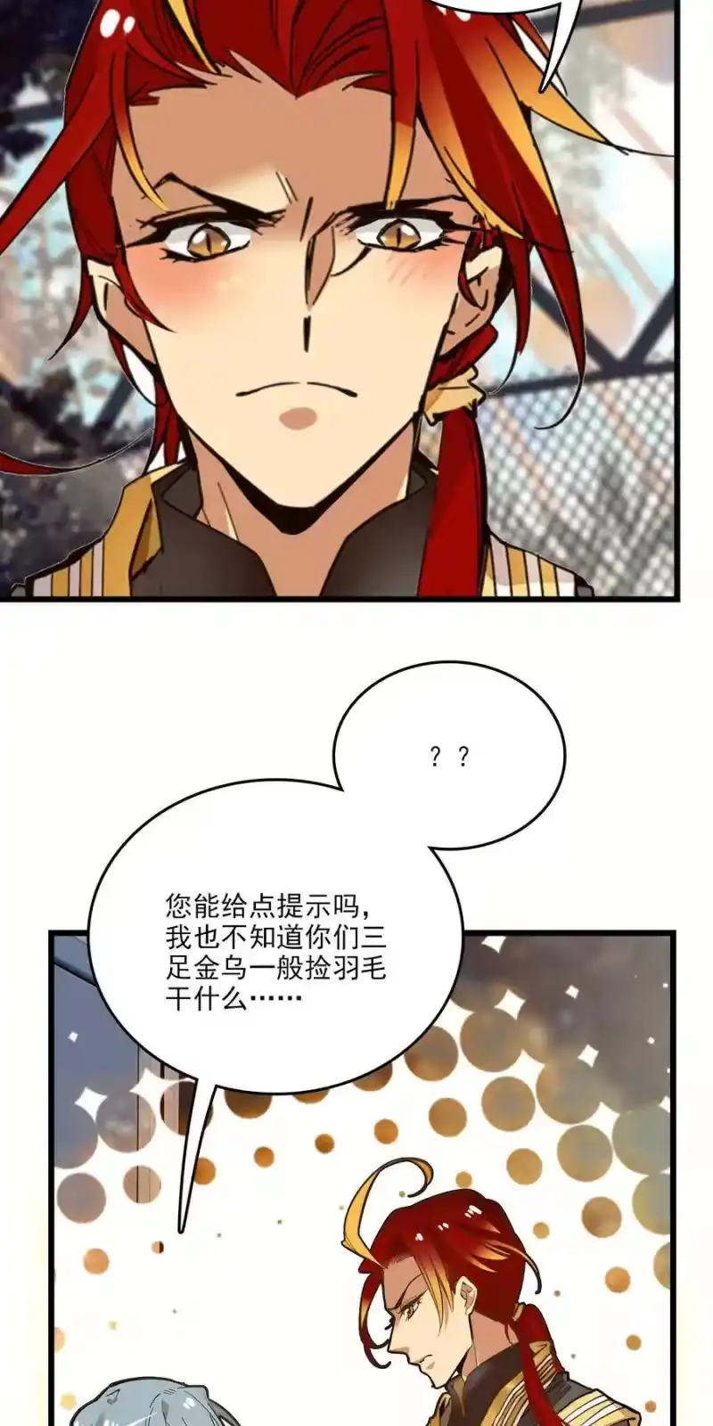 我开动物园那些年_h 085 捡的羽毛 第24页
