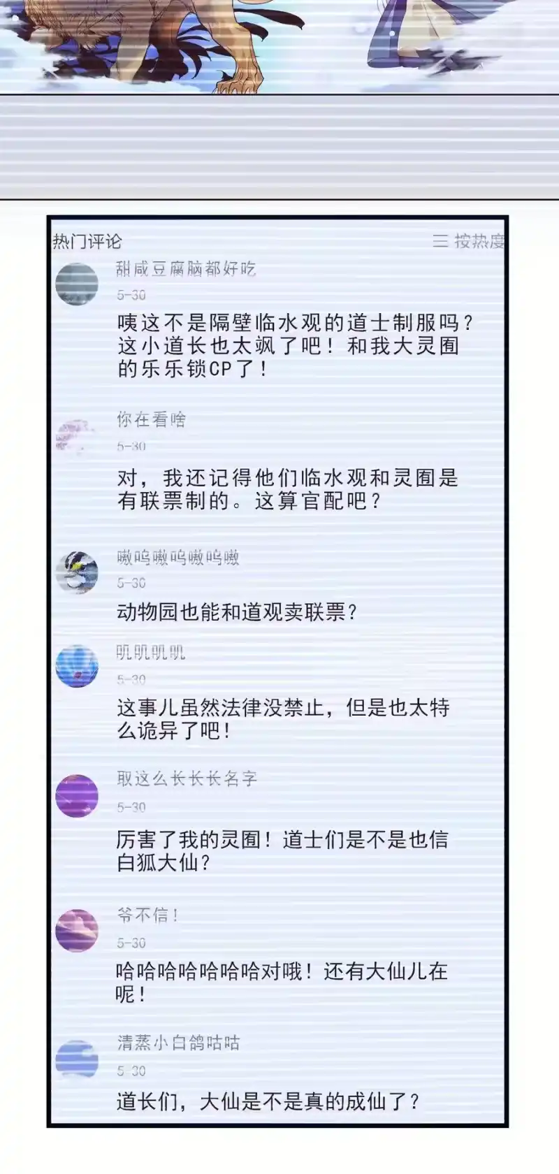 我开动物园那些年_h 085 捡的羽毛 第5页