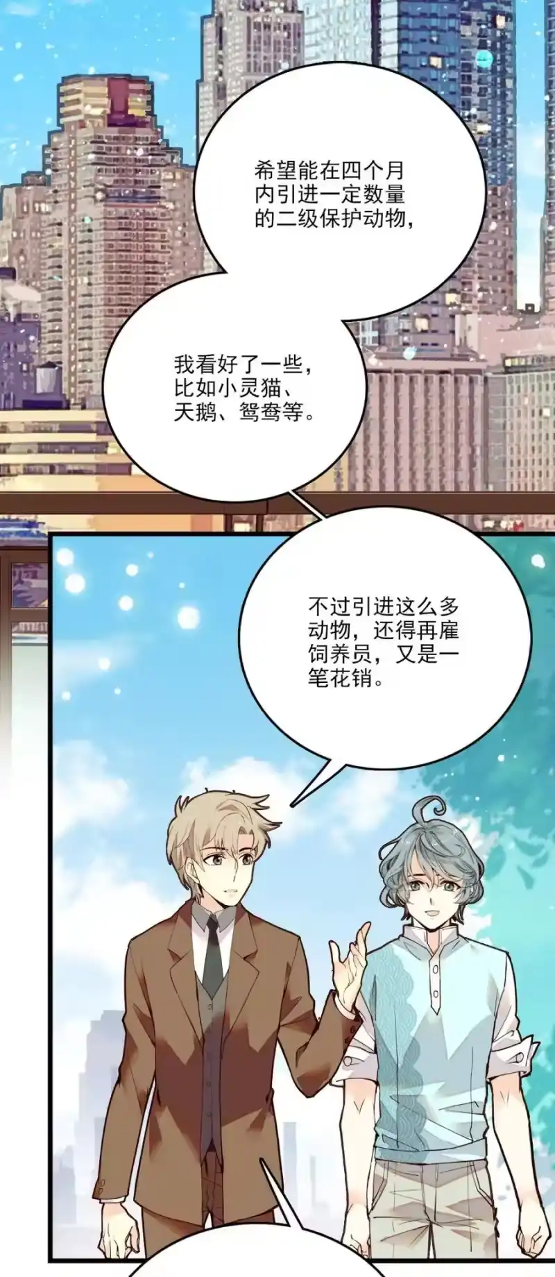 我开动物园那些年_h 086 灾后恢复 第7页