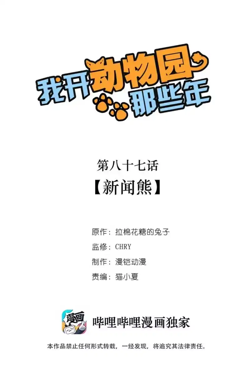 我开动物园那些年_h 087 新闻熊 第1页