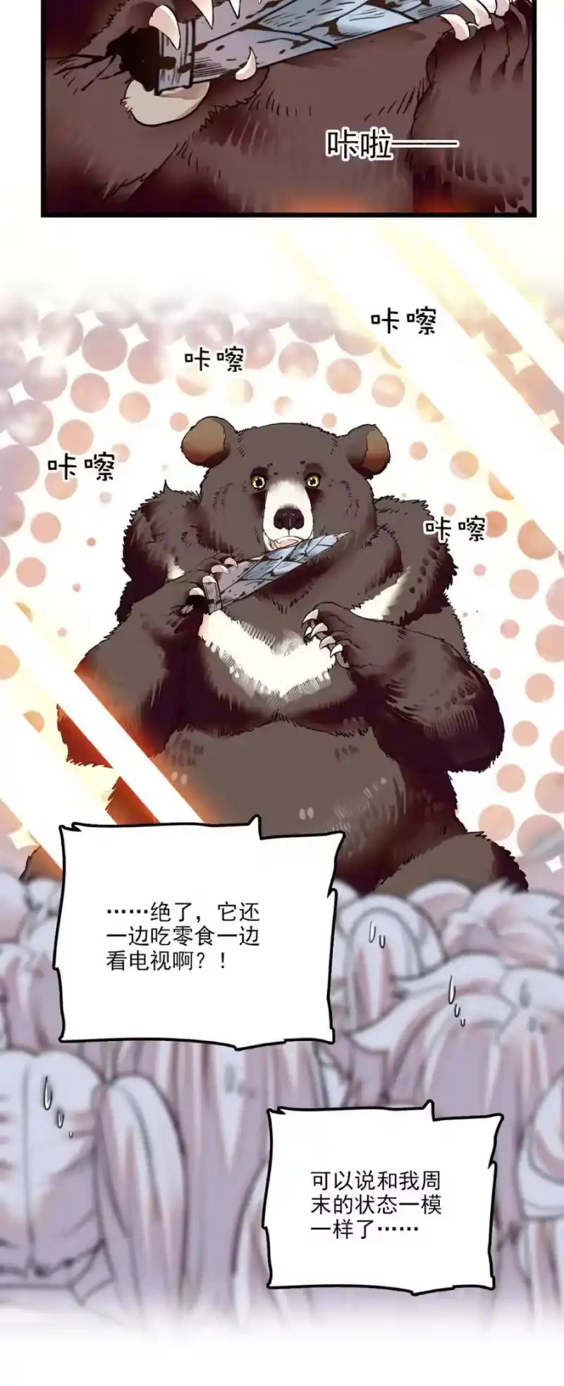 我开动物园那些年_h 087 新闻熊 第20页
