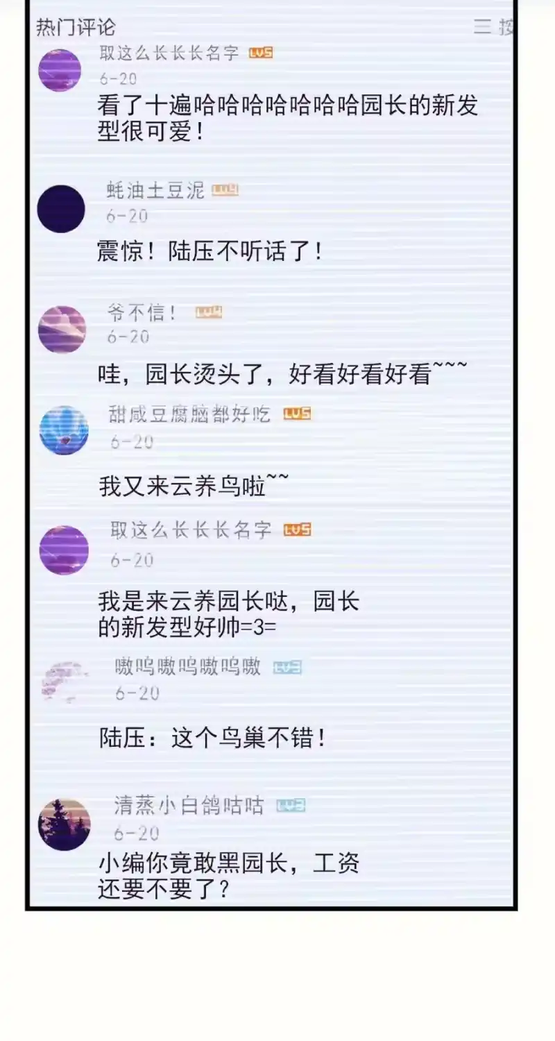 我开动物园那些年_h 088 人鸟互动 第22页