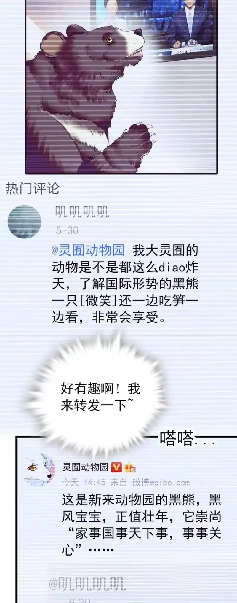我开动物园那些年_h 088 人鸟互动 第3页