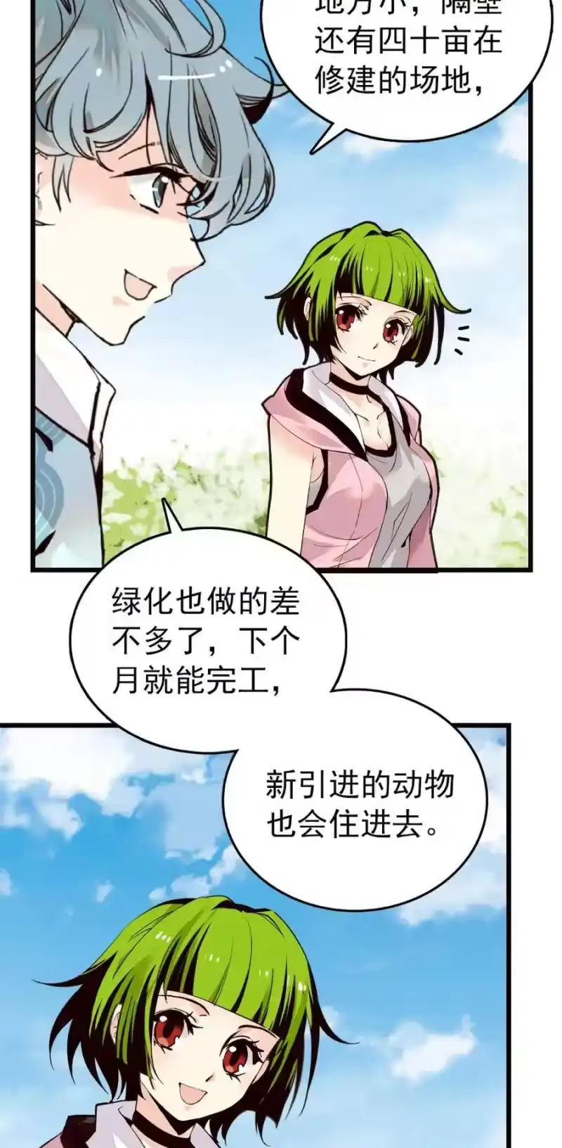 我开动物园那些年_h 089 制片来访 第12页