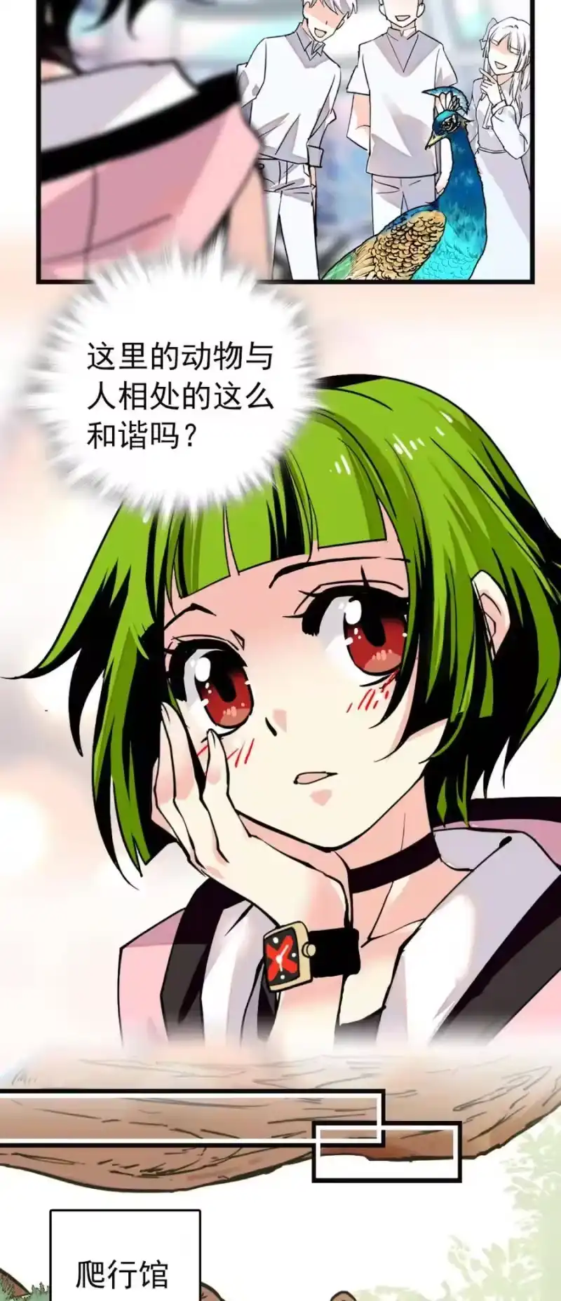 我开动物园那些年_h 089 制片来访 第16页