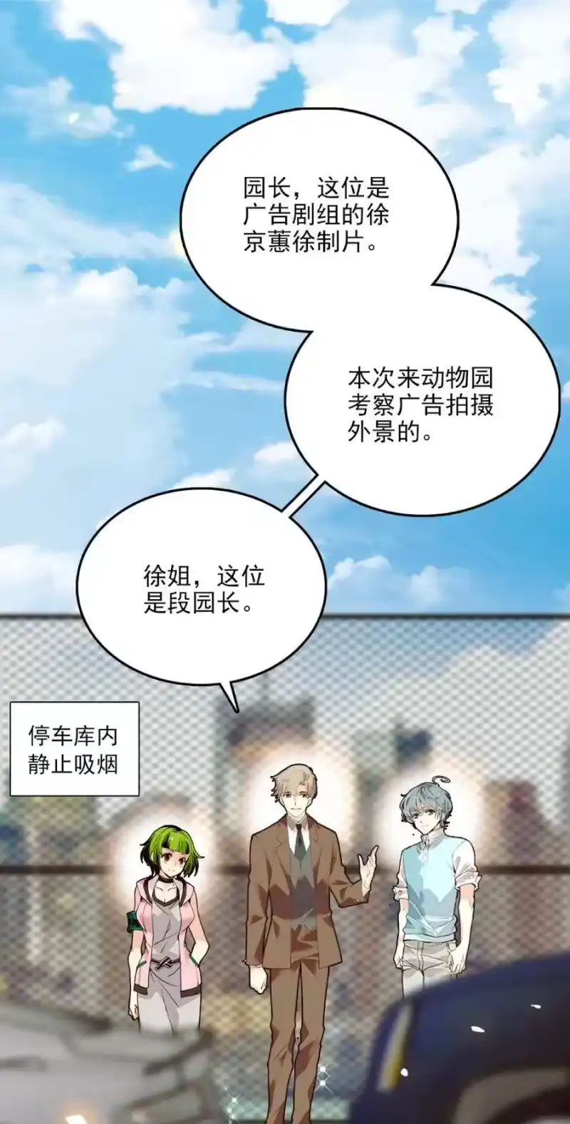 我开动物园那些年_h 089 制片来访 第2页