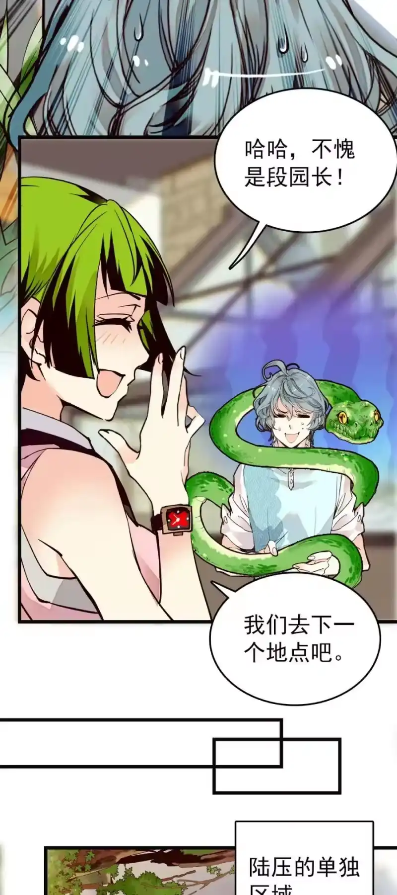 我开动物园那些年_h 089 制片来访 第20页