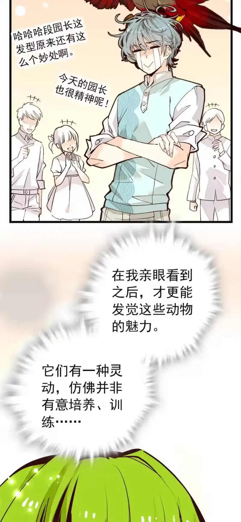 我开动物园那些年_h 089 制片来访 第23页