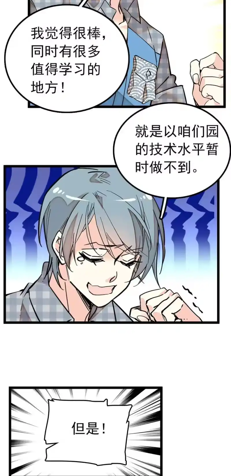 我开动物园那些年_h 008 首批游客（1） 第12页
