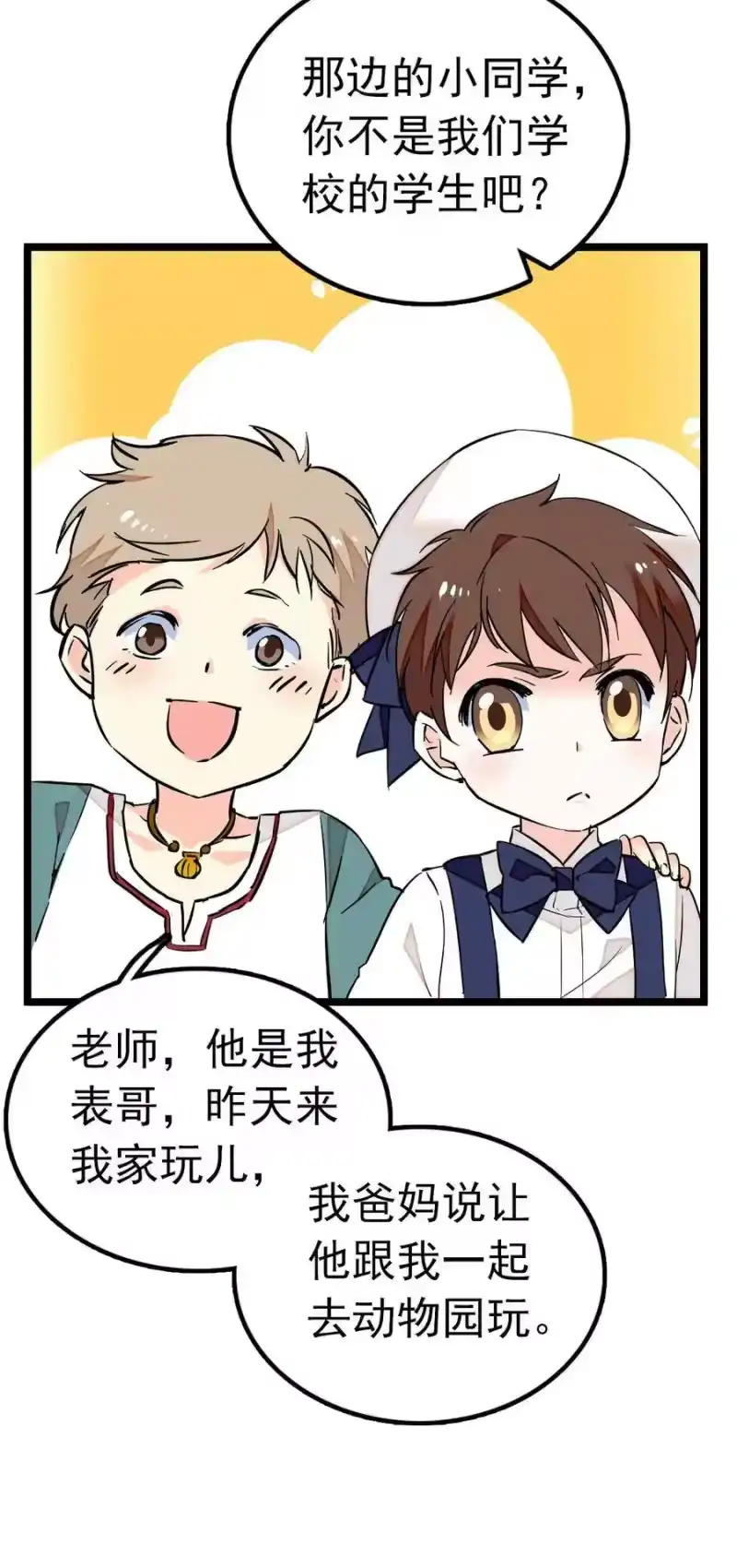我开动物园那些年_h 008 首批游客（1） 第21页
