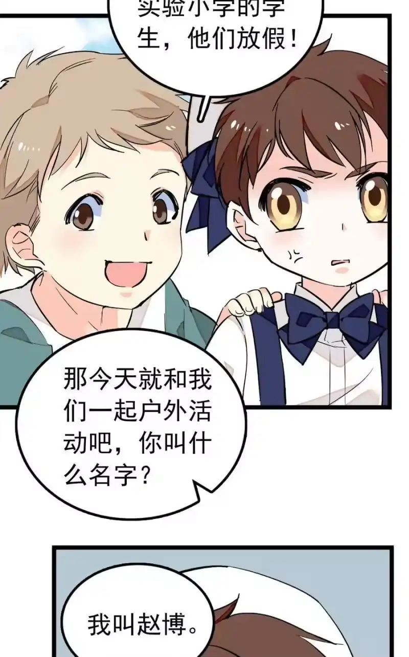 我开动物园那些年_h 008 首批游客（1） 第23页