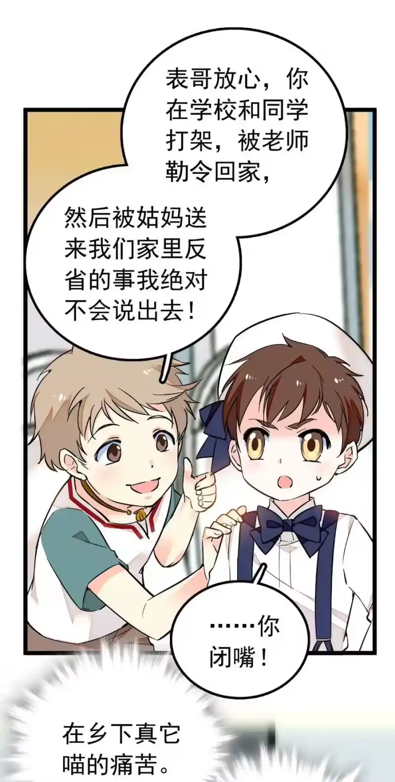 我开动物园那些年_h 008 首批游客（1） 第26页