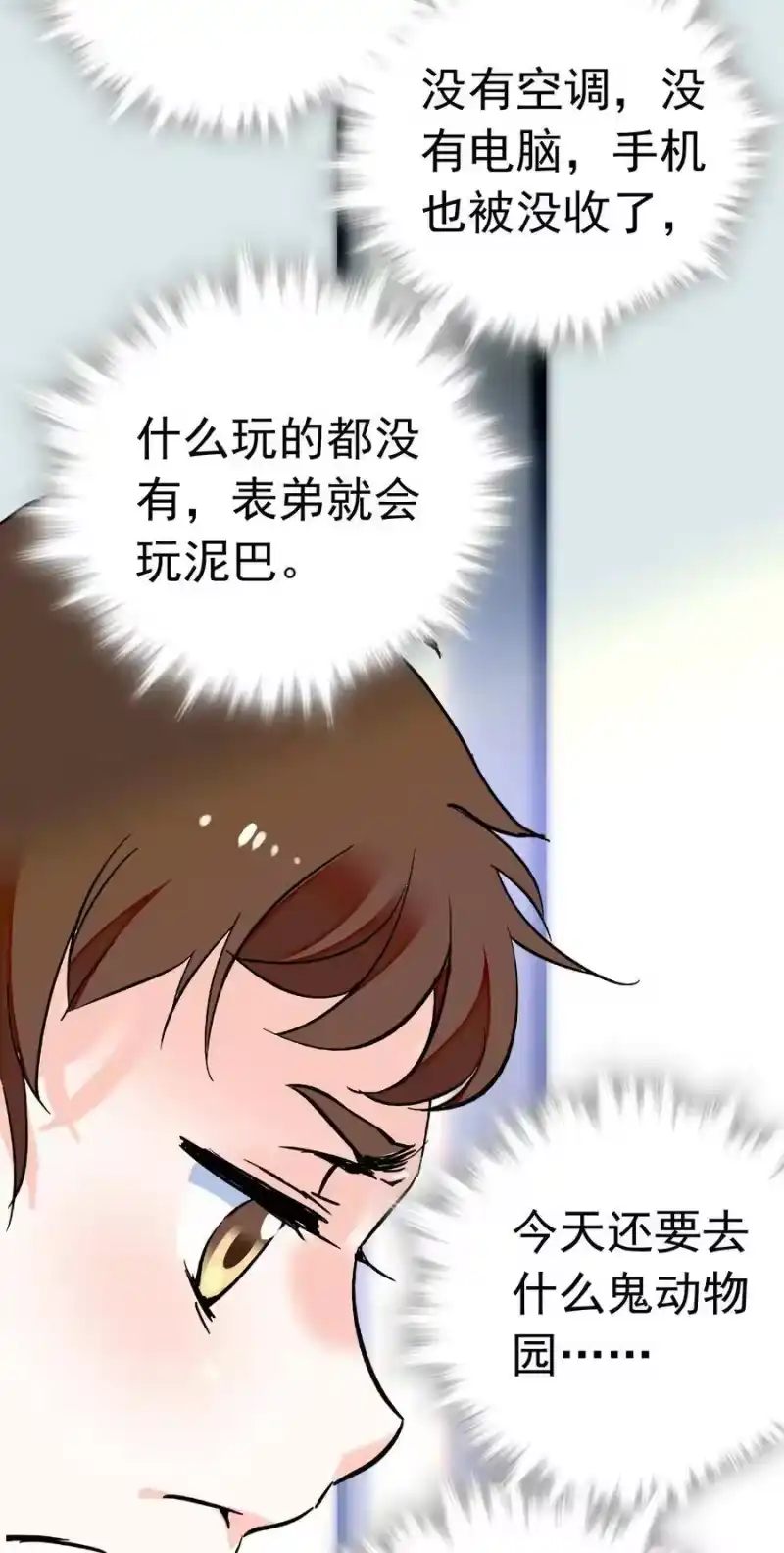 我开动物园那些年_h 008 首批游客（1） 第27页
