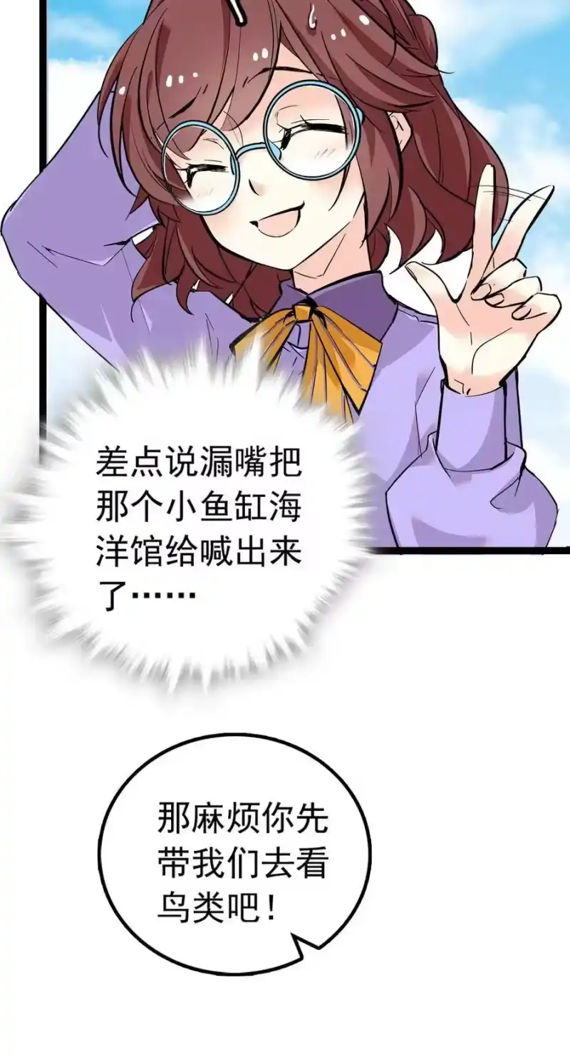 我开动物园那些年_h 008 首批游客（1） 第33页